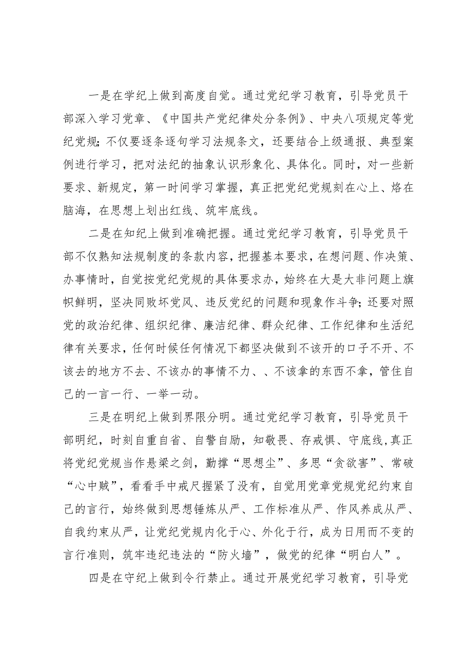 领导讲话:党纪学习教育动员部署讲话——沈小平.docx_第3页