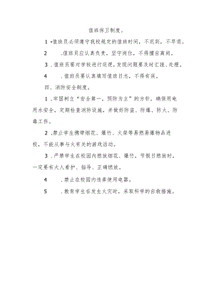 值班保卫制度.docx