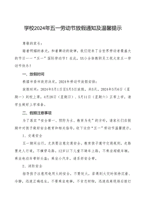 中学2024年五一劳动节假期安全教育告家长书四篇.docx