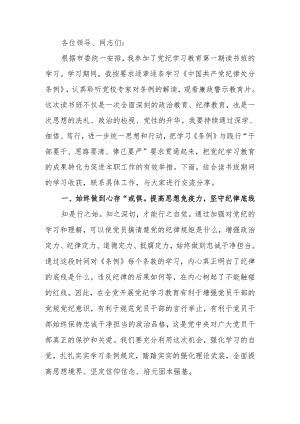 党纪学习教育读书班交流研讨发言提纲.docx