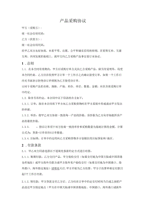 产品采购框架合同.docx