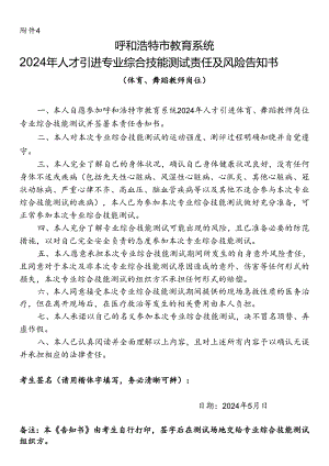 自愿参赛责任书.docx