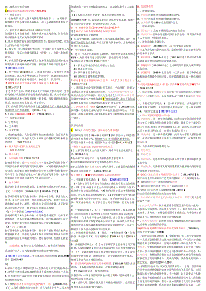 00150金融理论与实务自考-重点资料复习资料.docx