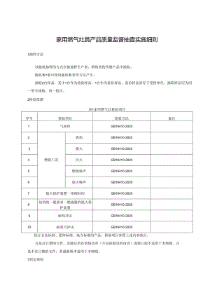 ××产品质量监督抽查实施细则.docx