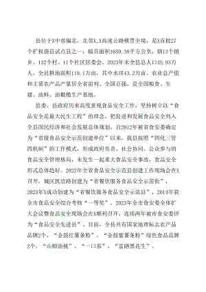关于食品安全示范县创建工作的情况汇报.docx