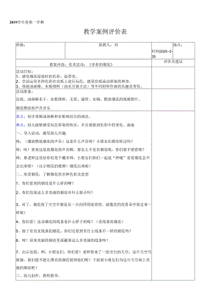 幼儿园名师公开课：小班美术《多彩的烟花》微教案.docx