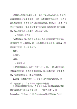 学院学风建设年实施方案.docx