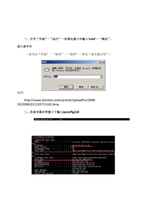 如何查看计算机的IP地址和MAC地址（2024年）.docx