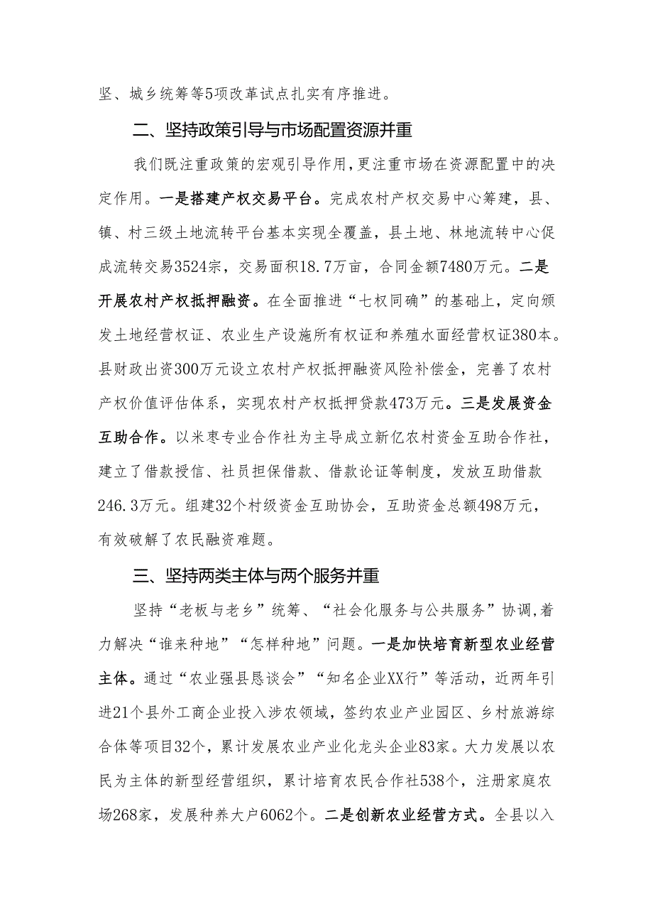 工作汇报:纵深推进农村改革 决胜乡村全面振兴.docx_第2页