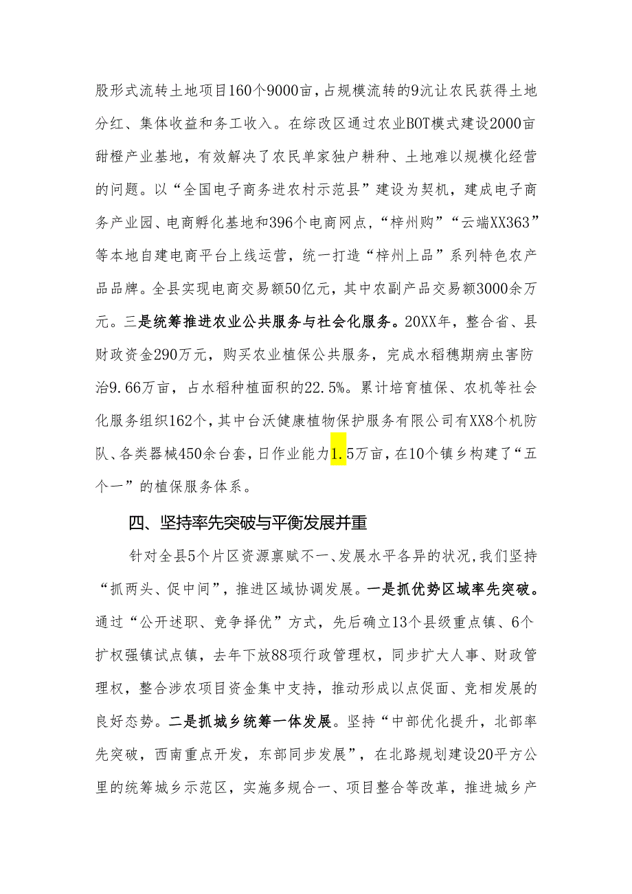 工作汇报:纵深推进农村改革 决胜乡村全面振兴.docx_第3页