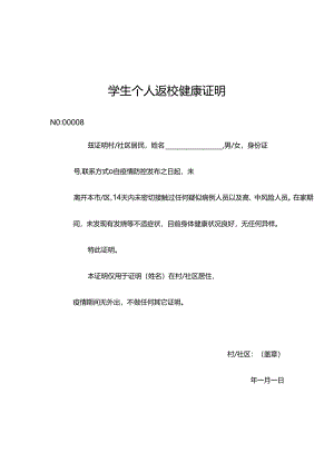 返校承诺书-精选5篇.docx