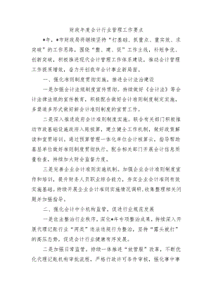 财政年度会计行业管理工作要点.docx