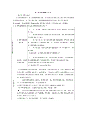施工缝及后浇带施工方案.docx