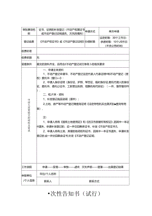 一次性告知书.docx