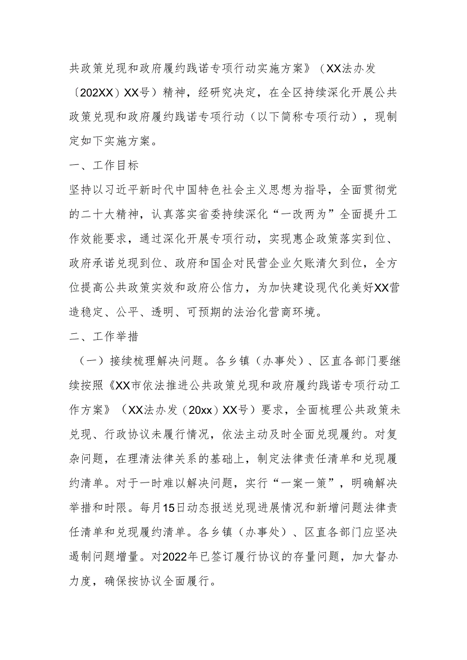 印发《关于深化公共政策兑现和政府履约践诺专项行动实施方案》的通知.docx_第2页