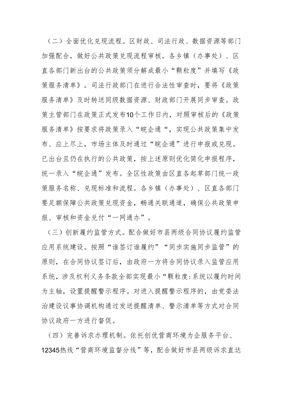 印发《关于深化公共政策兑现和政府履约践诺专项行动实施方案》的通知.docx_第3页