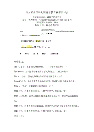 幼儿园中班韵律活动：戴帽子的老爷爷.docx
