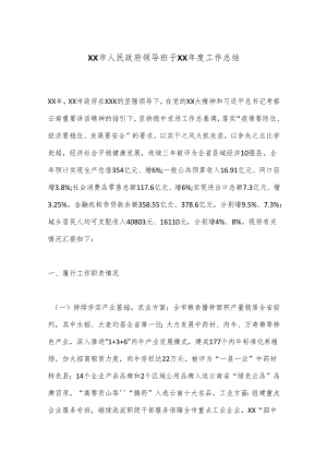 XX市人民政府领导班子XX年度工作总结.docx