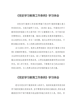 学习《党史学习教育工作条例》心得体会优秀范本(8篇).docx