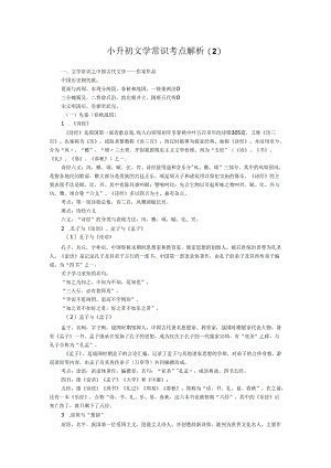 小升初文学常识考点解析.docx