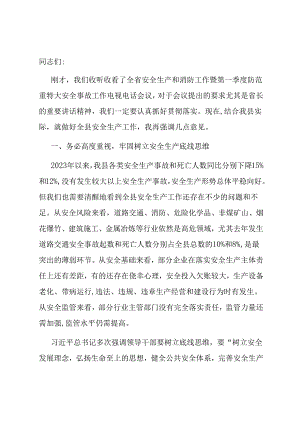 在2024年全县全生产和消防工作暨第一季度防范重特大安全事故工作会议上的讲话.docx