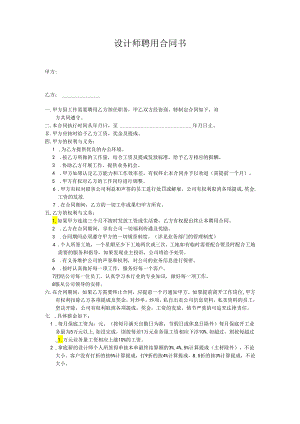 设计师聘用合同书0480.docx