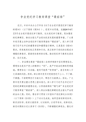 2024年党纪学习教育发言材料 5篇.docx