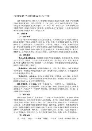 市加强数字政府建设实施方案.docx