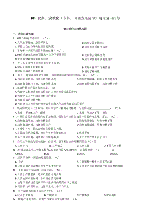 6360 7002 西方经济学8.docx