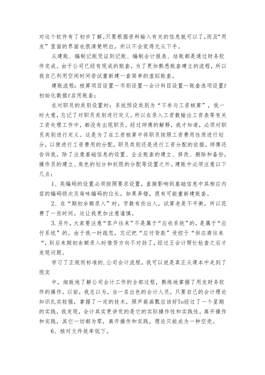 关于会计岗位的实践报告(3篇).docx_第2页