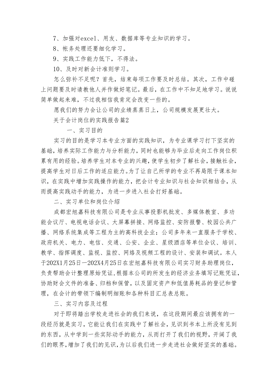 关于会计岗位的实践报告(3篇).docx_第3页