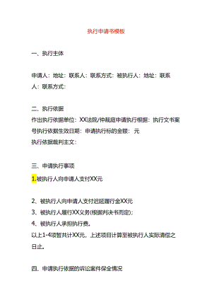 执行申请书模板.docx