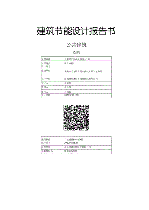 【乙】门房建筑节能设计报告书.docx