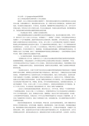 县人大常委会2024年度领导班子工作自查报告.docx