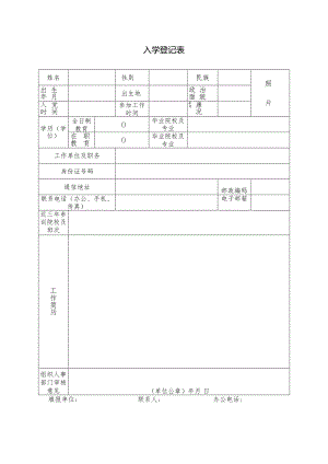 入学登记表.docx