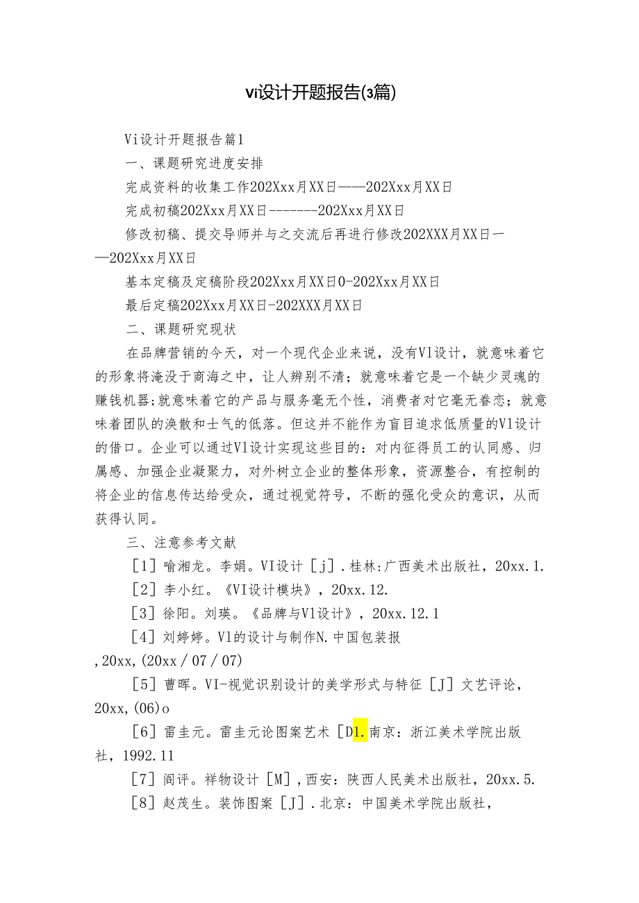 vi设计开题报告(3篇).docx_第1页