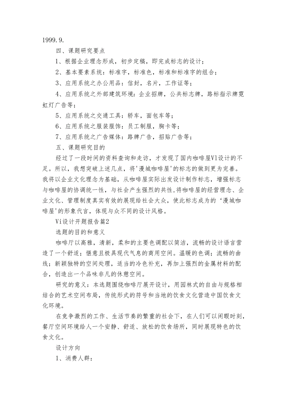 vi设计开题报告(3篇).docx_第2页