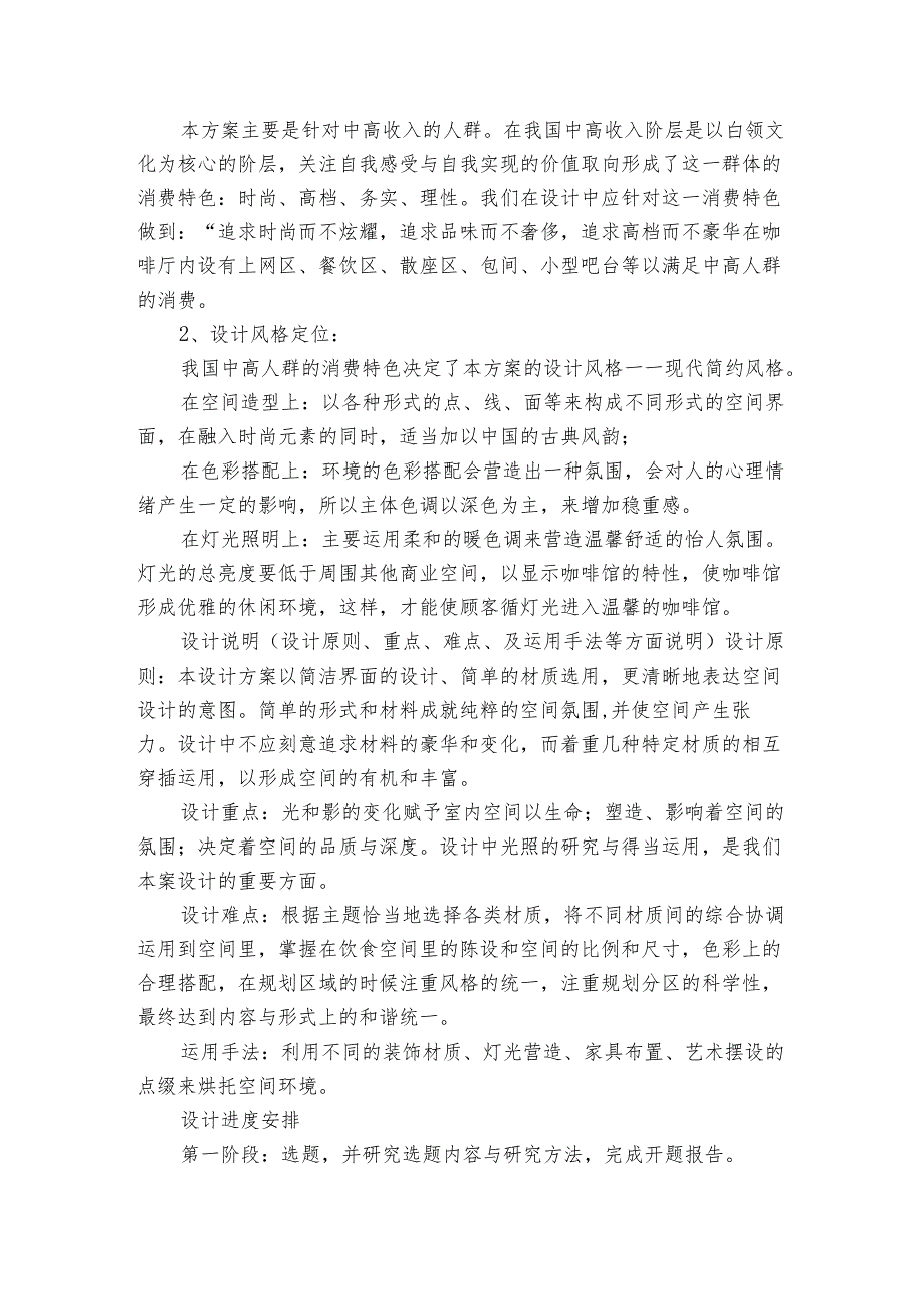 vi设计开题报告(3篇).docx_第3页