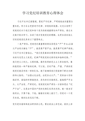 建筑施工企业党员干部学习党纪专题教育心得体会 （汇编8份）.docx