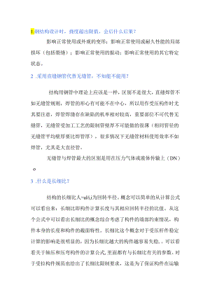 钢结构必学知识点.docx