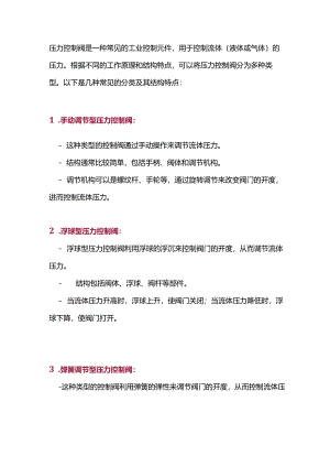 压力控制阀分类与结构.docx