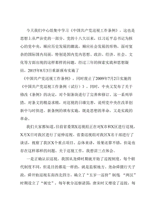 县区委书记在区委中心组关于巡视工作学习上的发言提纲.docx