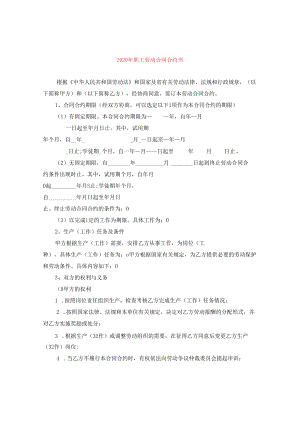 2024年职工劳动合同合约书.docx