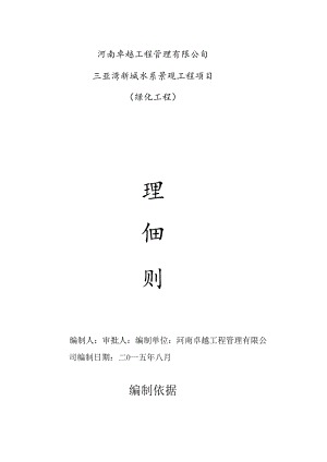 绿化工程监理细则范本.docx