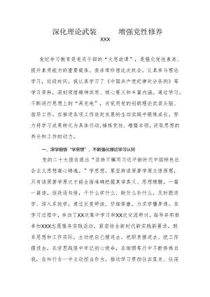 乡镇党纪学习教育交流研讨“学思想讲党性”主题.docx