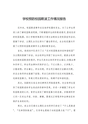 小学教育集团防范校园欺凌主题教育活动情况报告九篇.docx