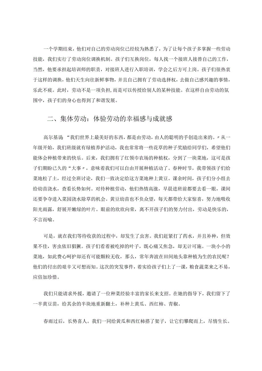 亲近劳动向阳生长 论文.docx_第2页