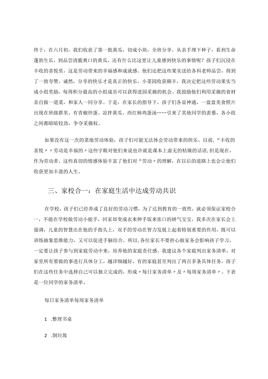 亲近劳动向阳生长 论文.docx_第3页