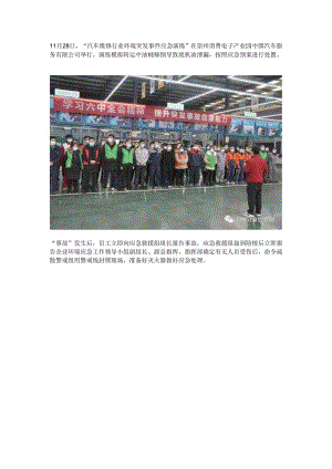 废机油泄漏怎么办？看演练！.docx