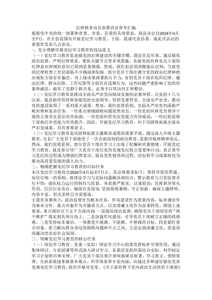纪律教育动员部署讲话参考汇编.docx